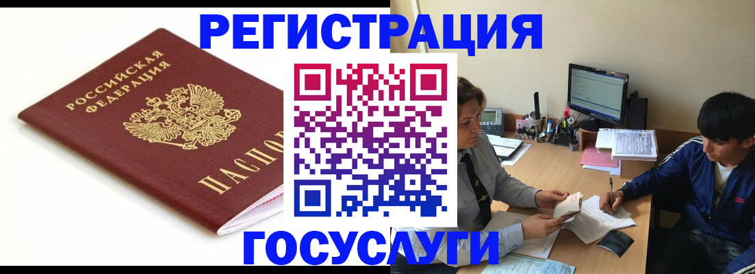 прописка 2025 в Ревде